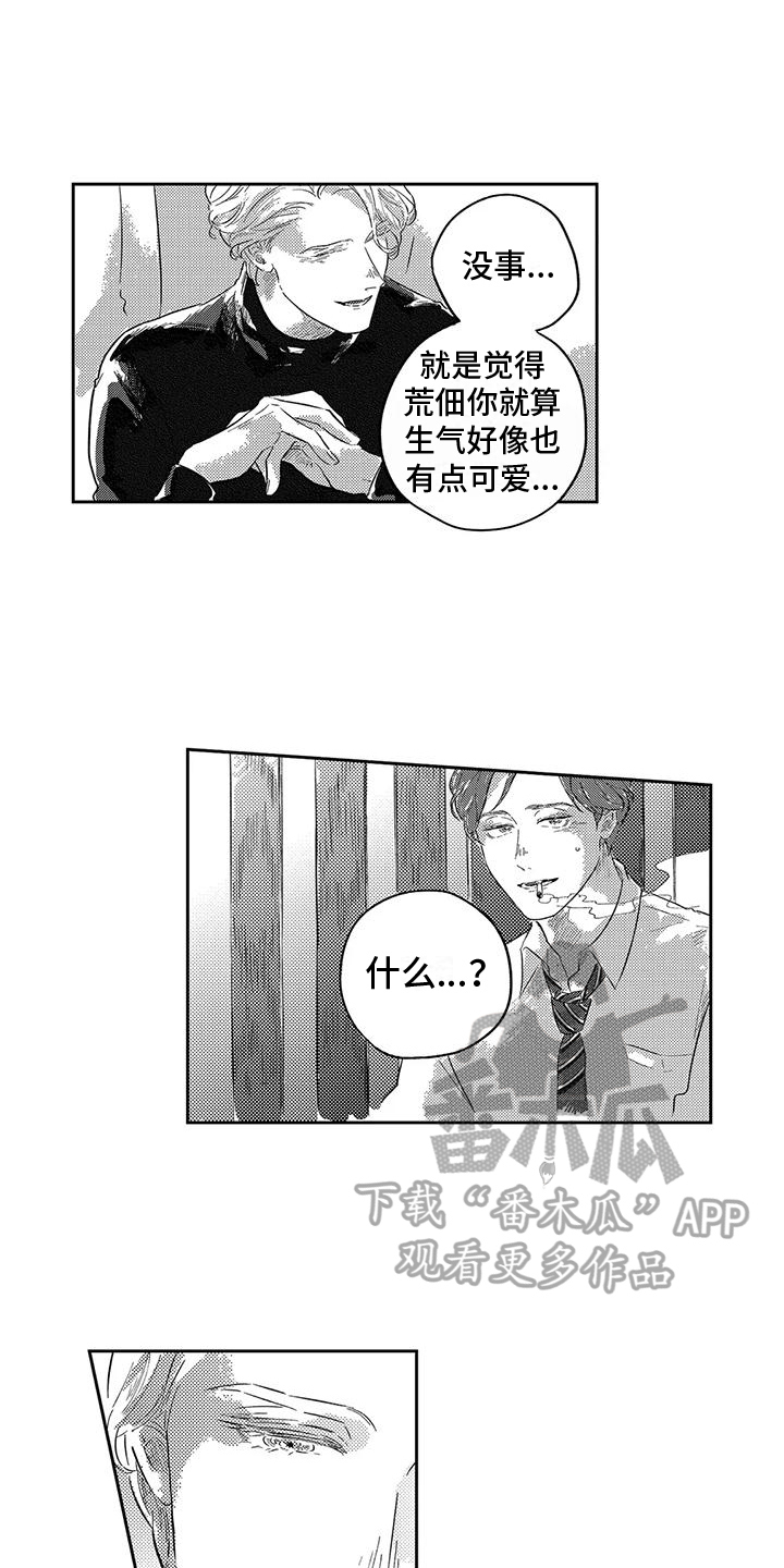 远离浪漫 第7话 第2页