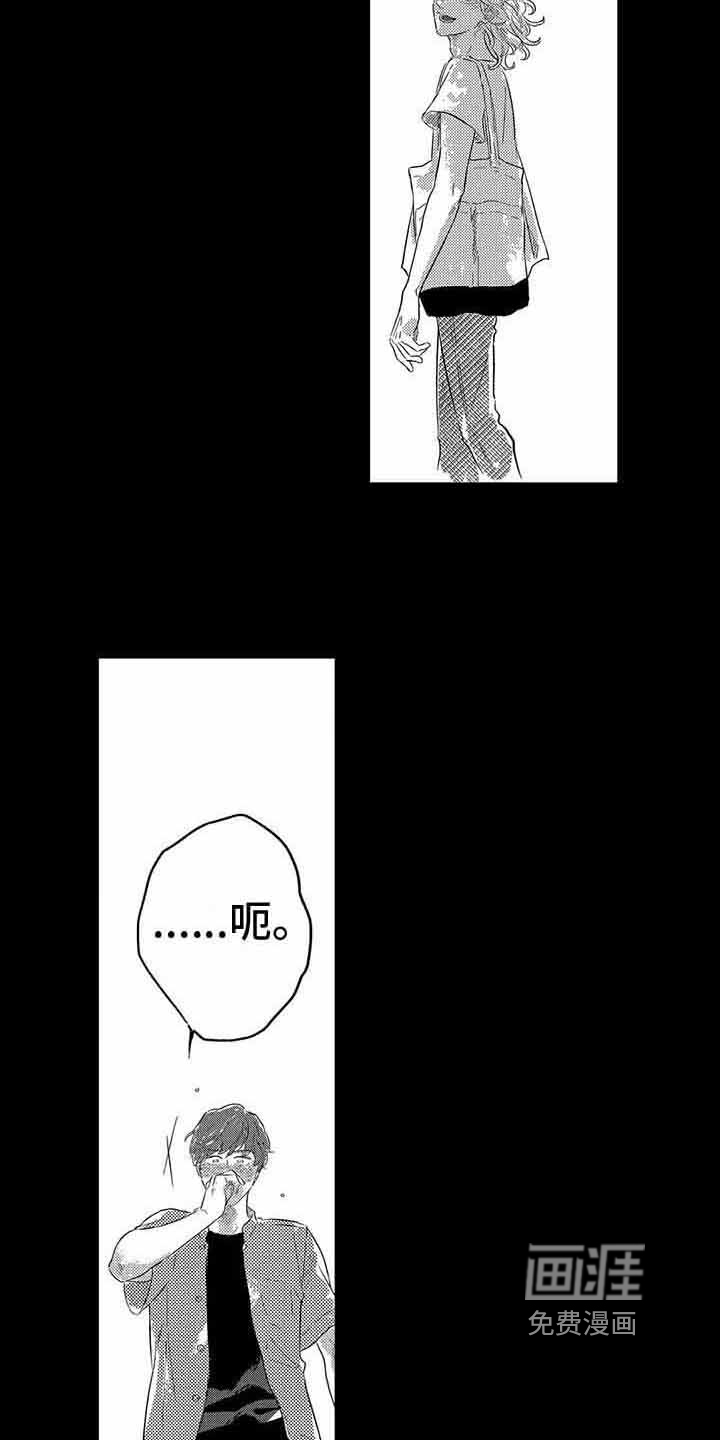 远离浪漫 第7话 第11页