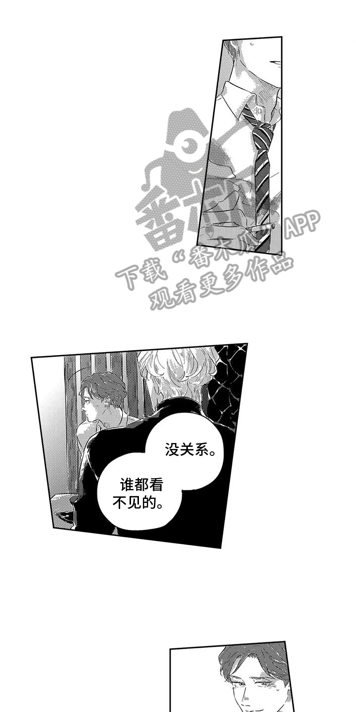 远离浪漫 第7话 第4页