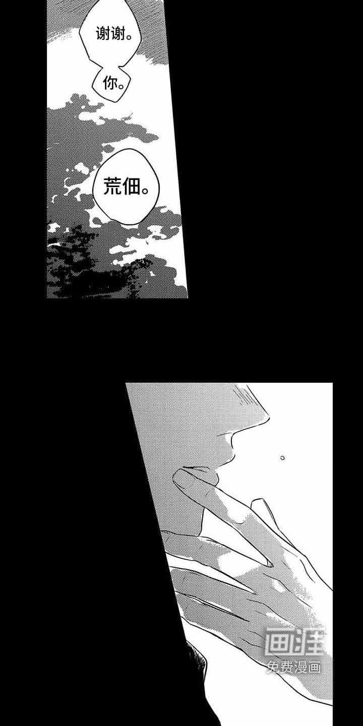远离浪漫 第7话 第7页