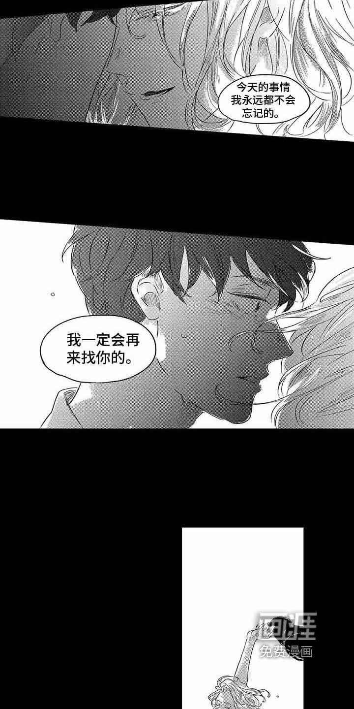 远离浪漫 第7话 第10页