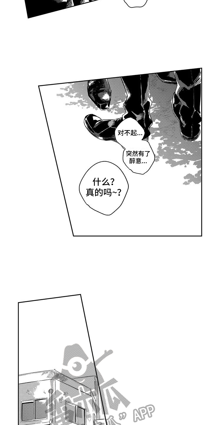 远离浪漫 第6话 第4页