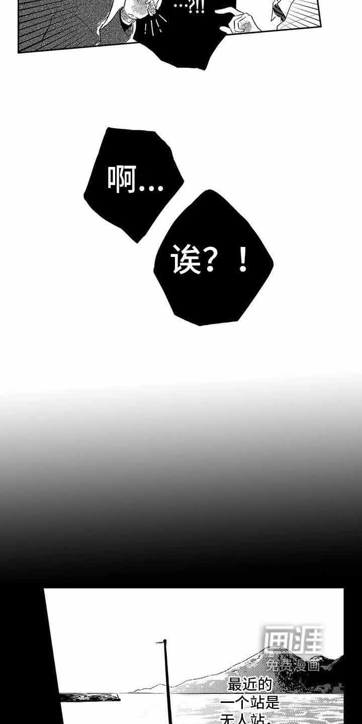 远离浪漫 第5话 第11页