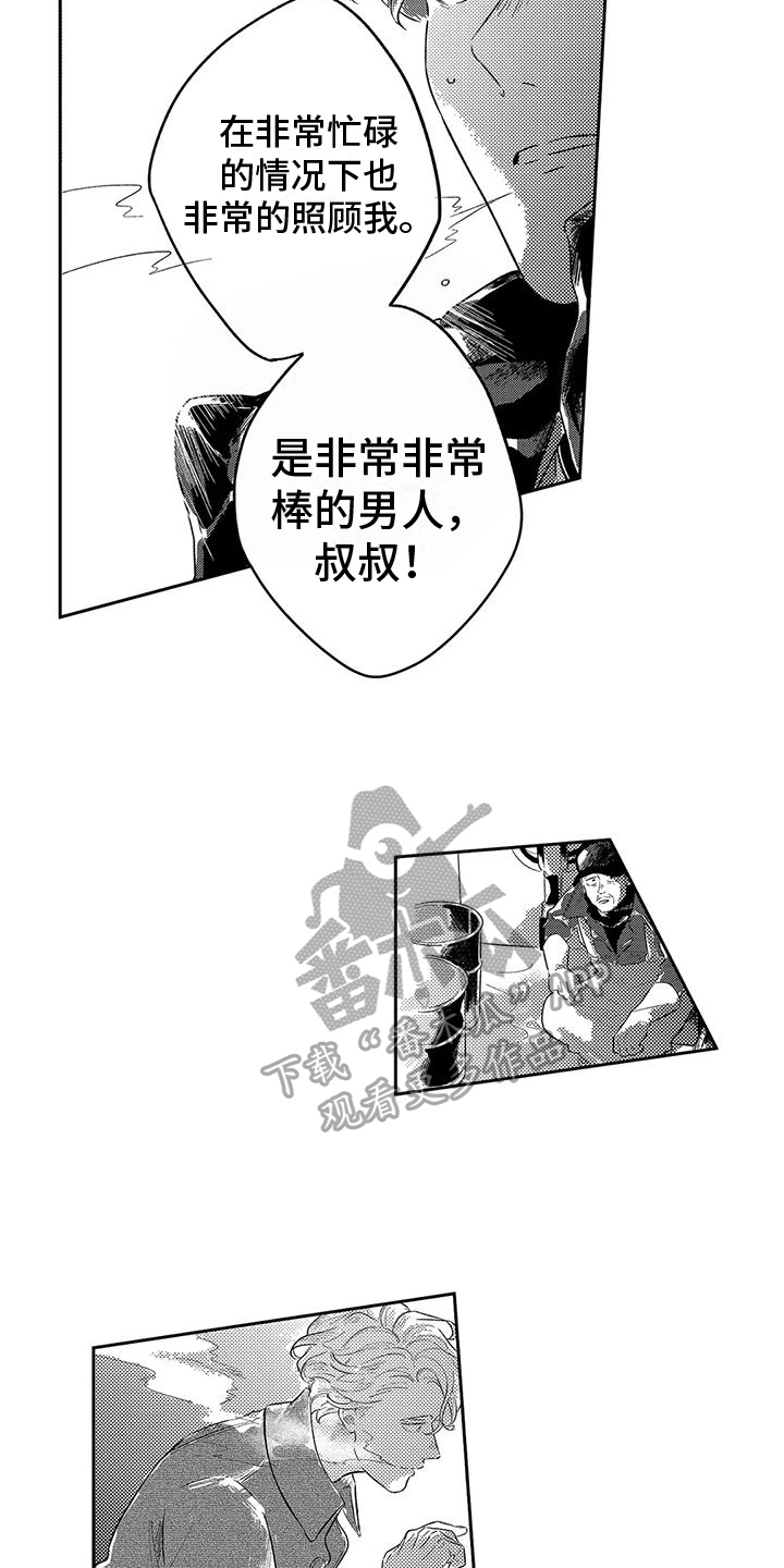 远离浪漫 第5话 第3页