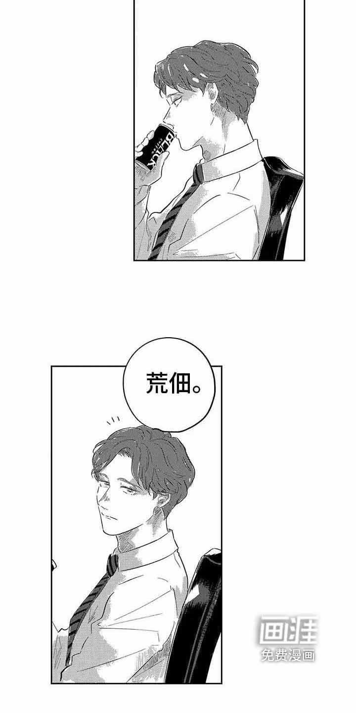 远离浪漫 第5话 第4页