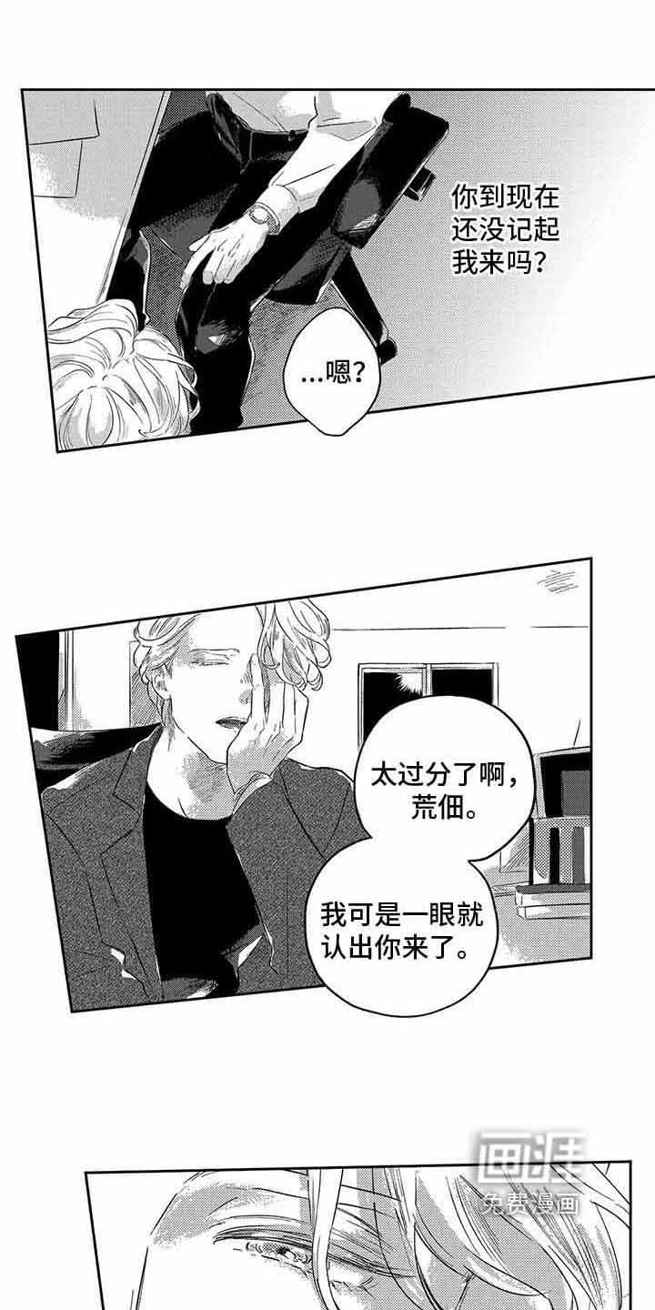 远离浪漫 第5话 第8页