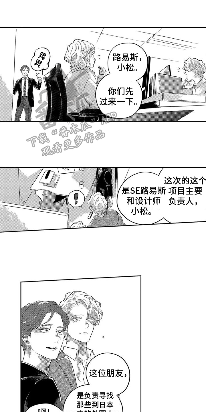 远离浪漫 第4话 第1页