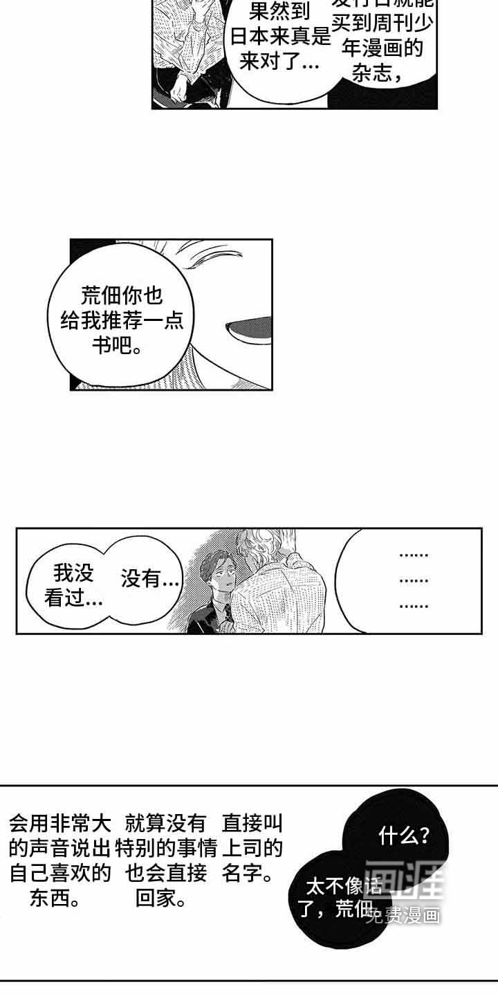 远离浪漫 第4话 第6页