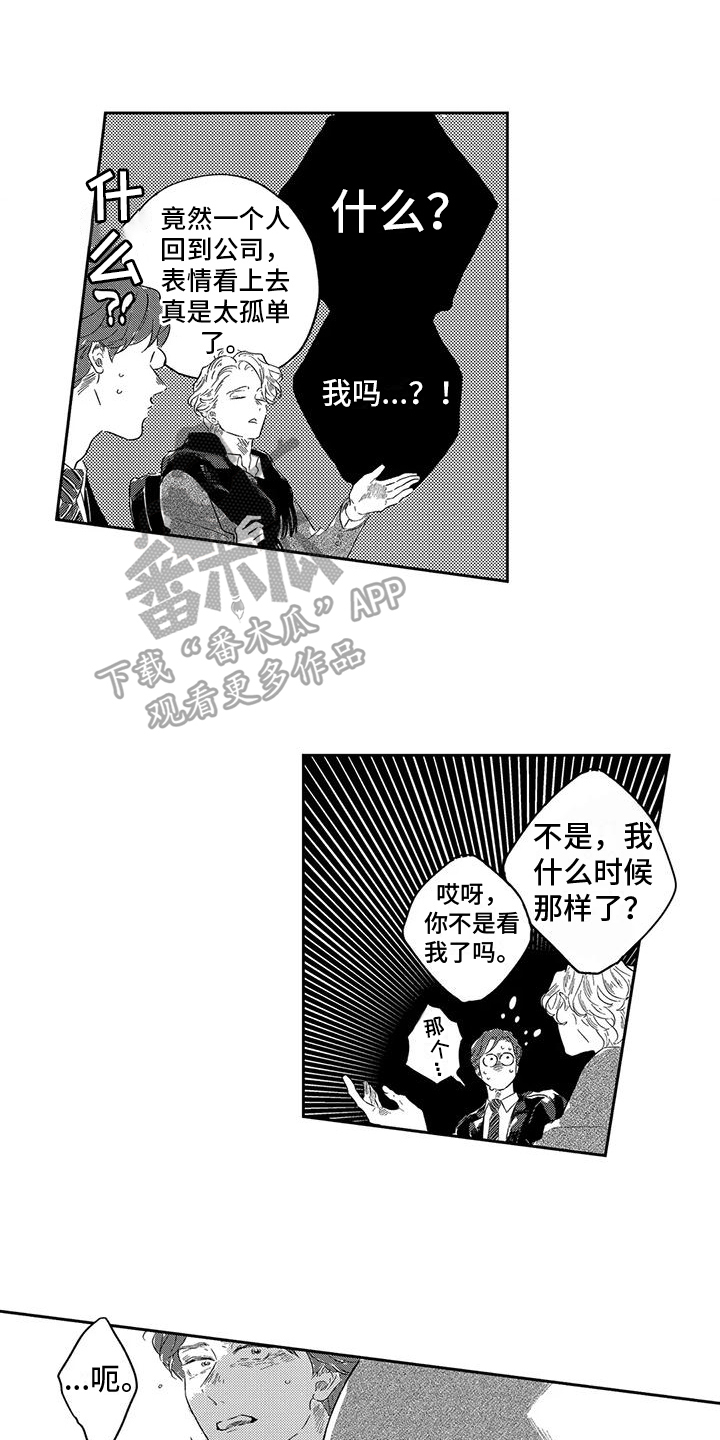 远离浪漫 第3话 第1页