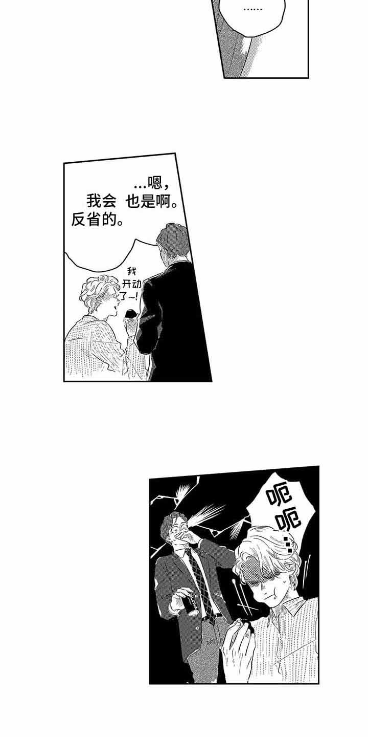 远离浪漫 第3话 第12页