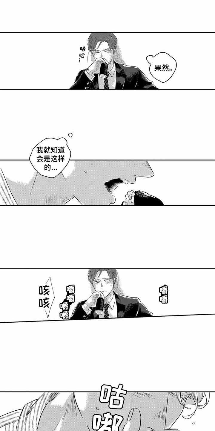 远离浪漫 第3话 第13页