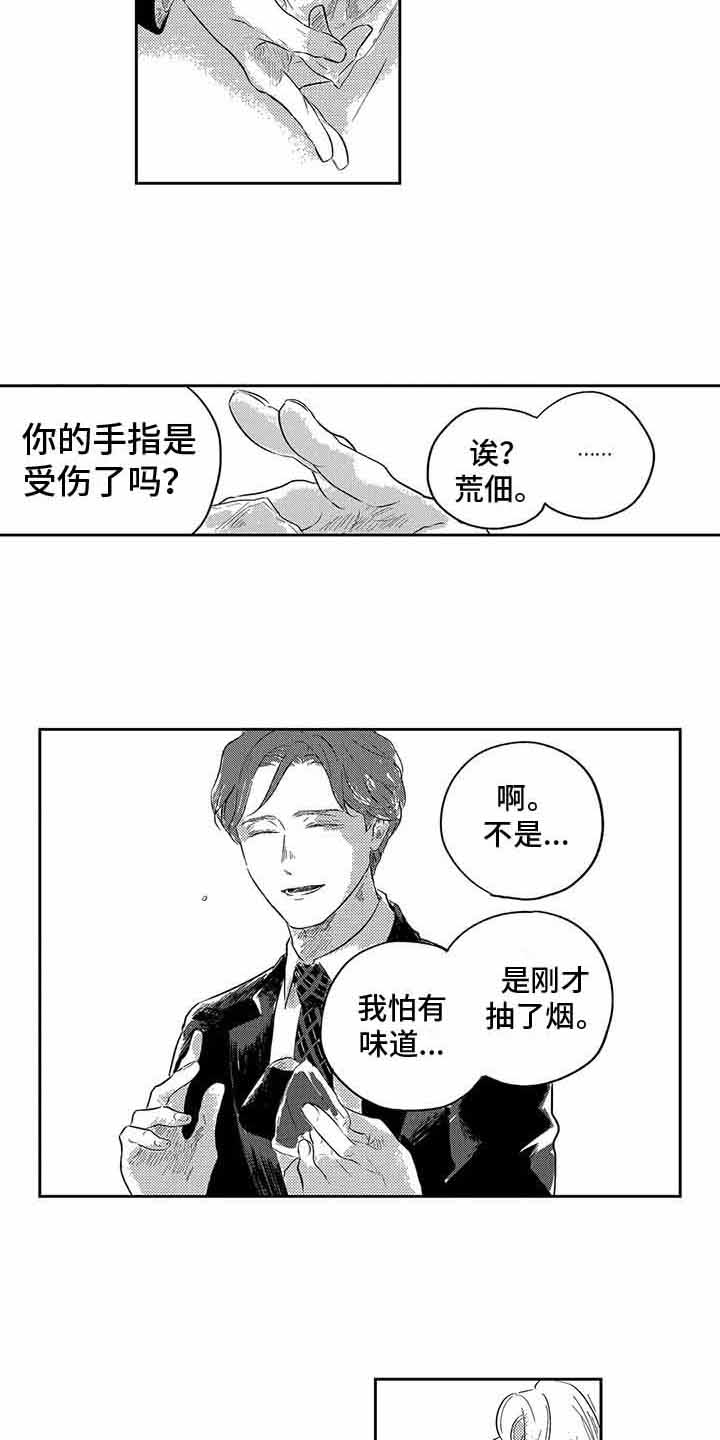 远离浪漫 第3话 第6页
