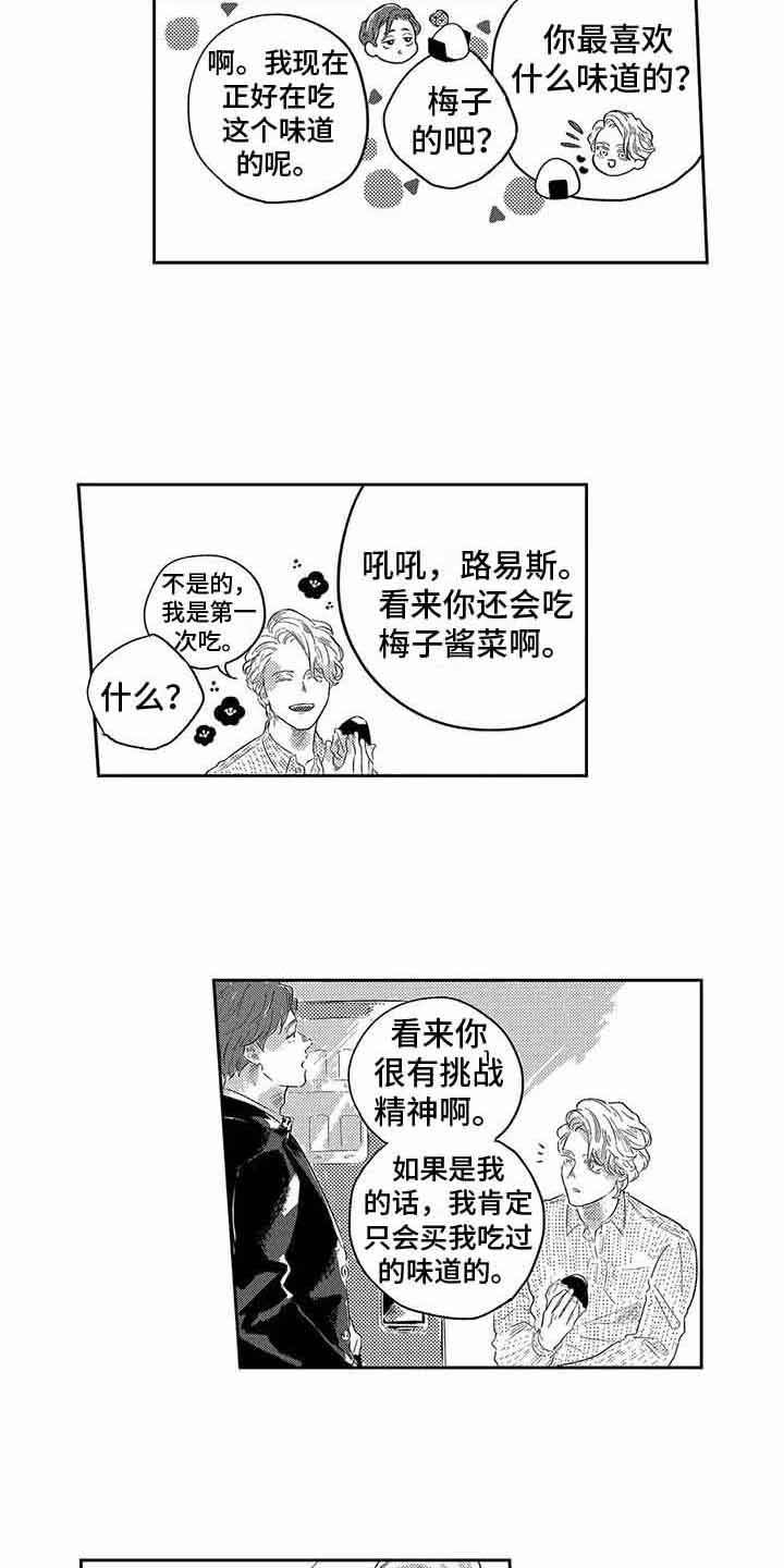 远离浪漫 第3话 第10页
