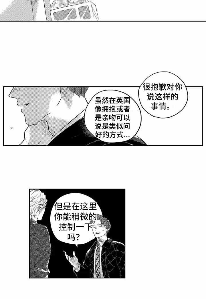 远离浪漫 第1话 第15页