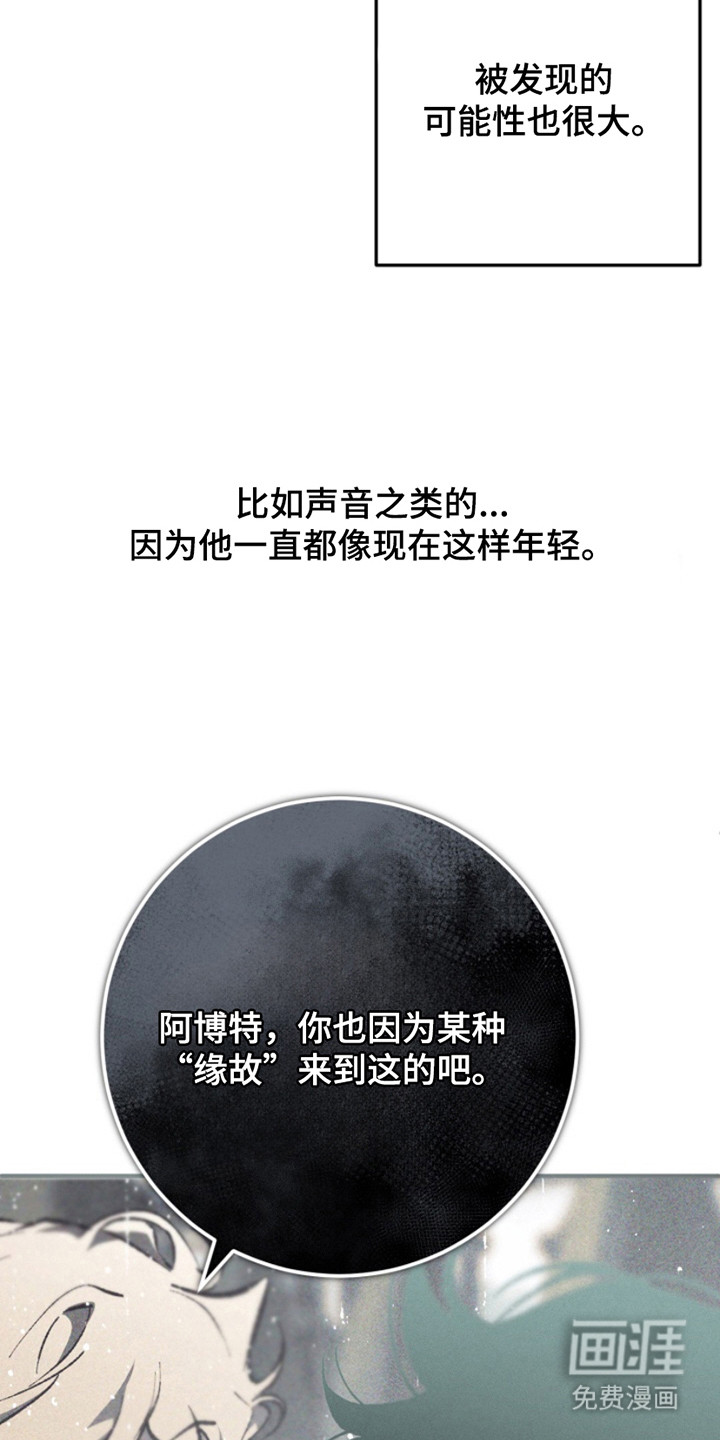 诡鸣公馆 第21话 第11页