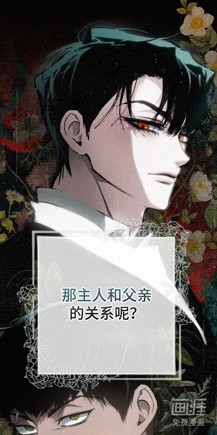 诡鸣公馆 第21话 第15页