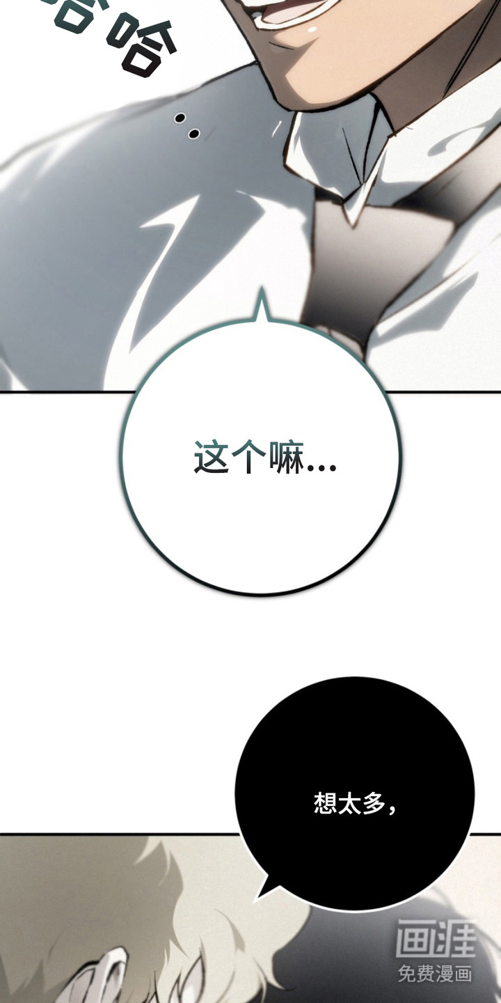 诡鸣公馆 第12话 第21页