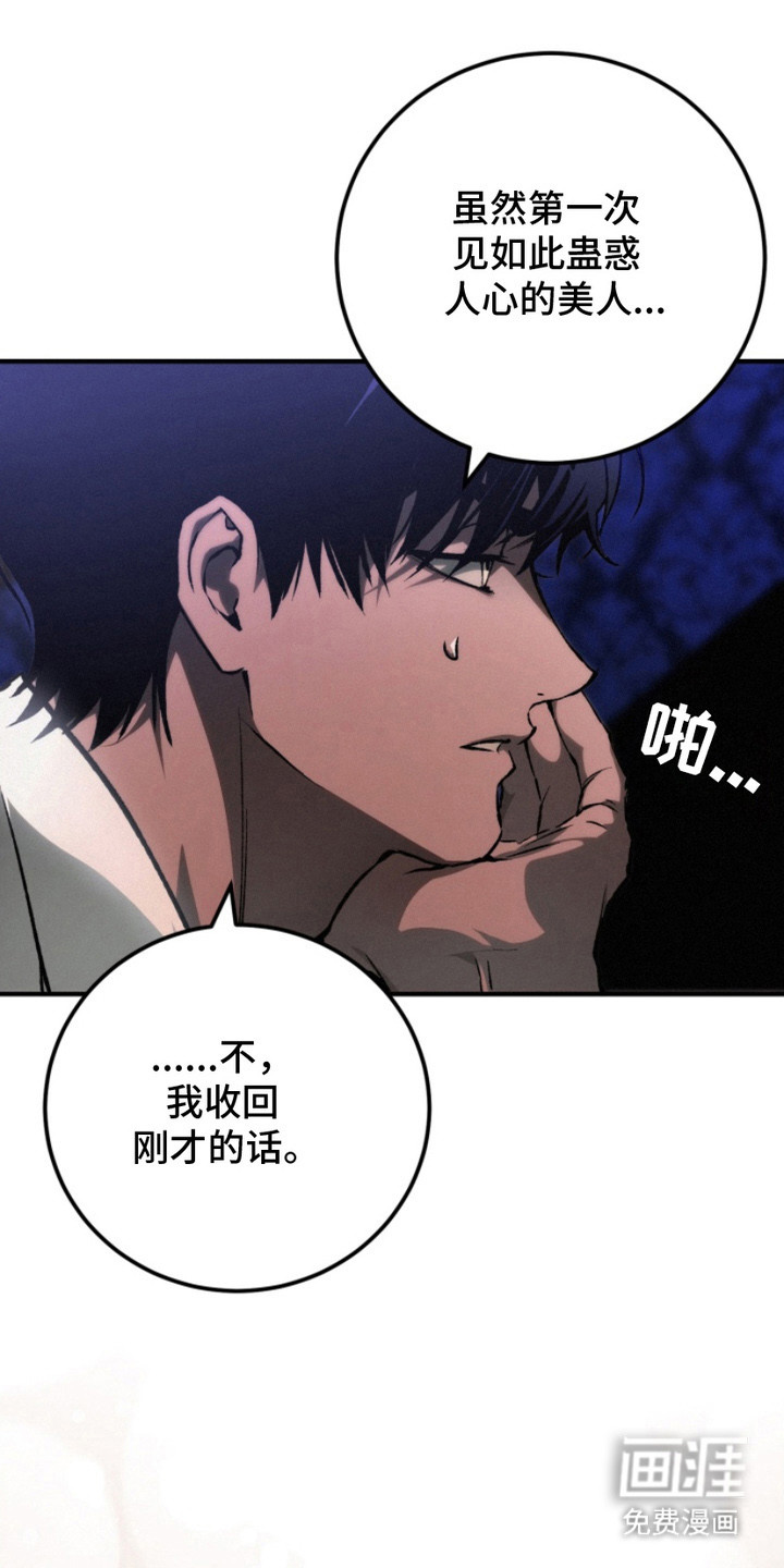 诡鸣公馆 第9话 第13页
