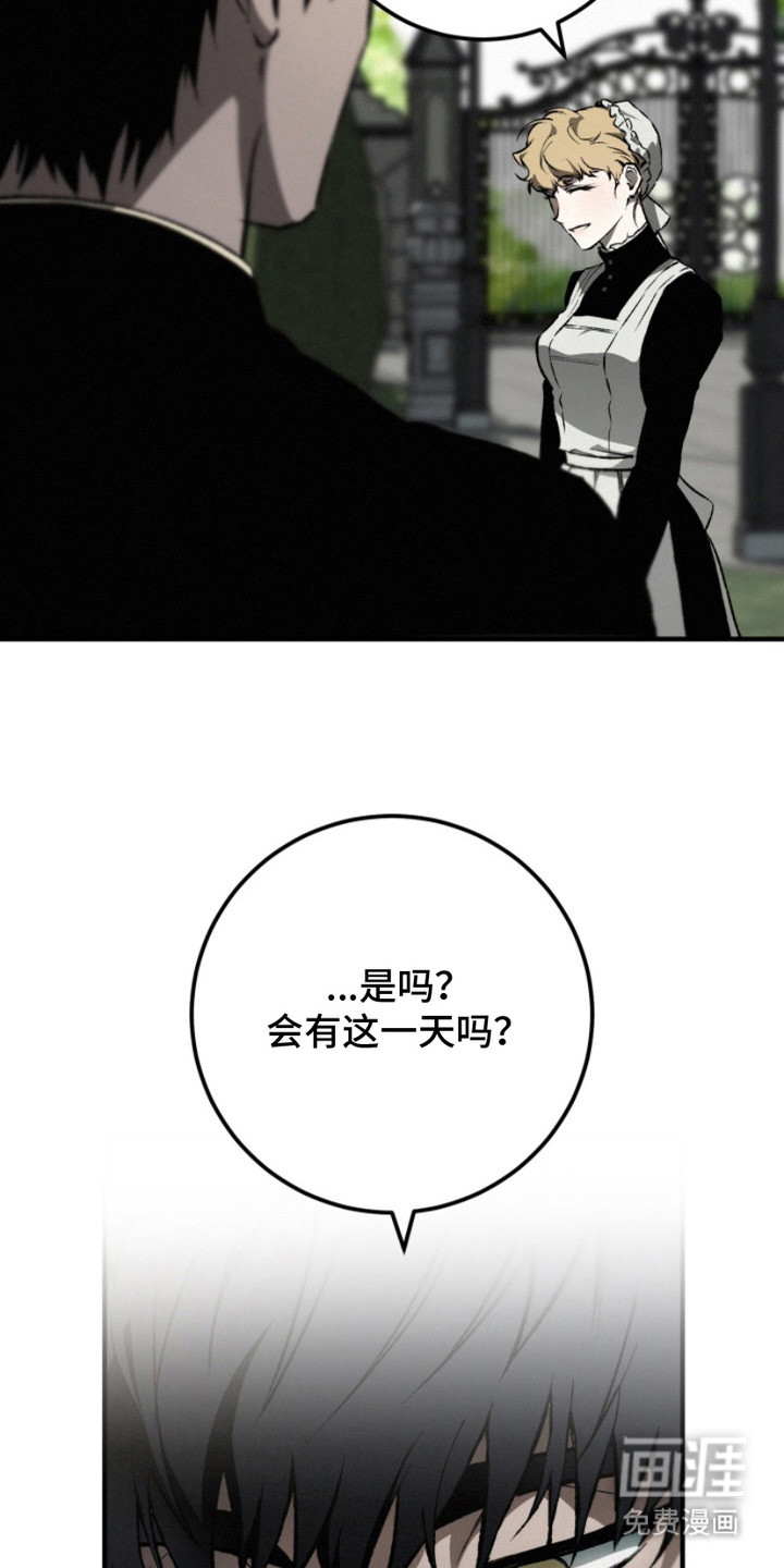 诡鸣公馆 第8话 第8页