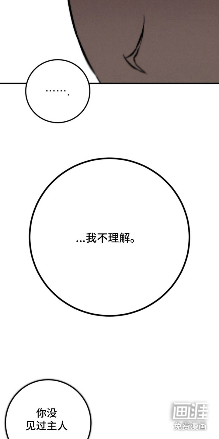 诡鸣公馆 第7话 第17页