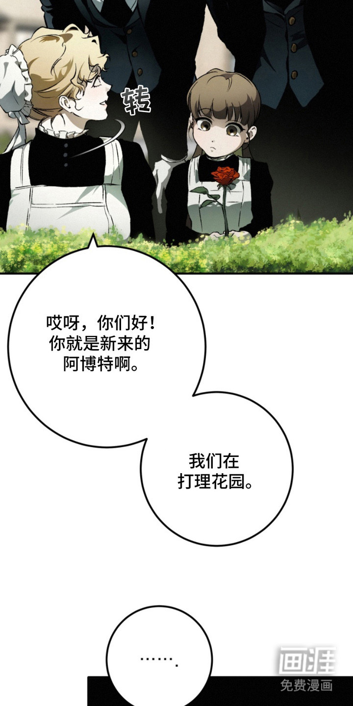 诡鸣公馆 第7话 第4页