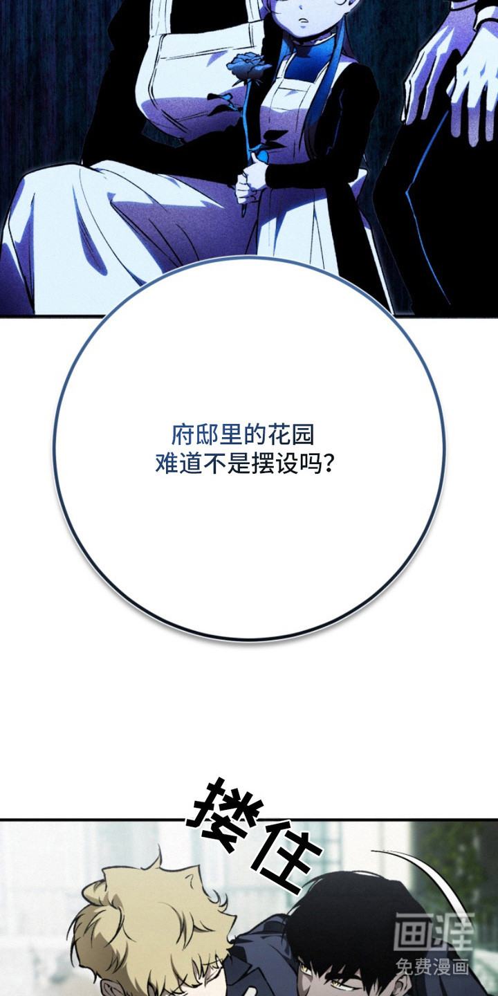 诡鸣公馆 第7话 第7页