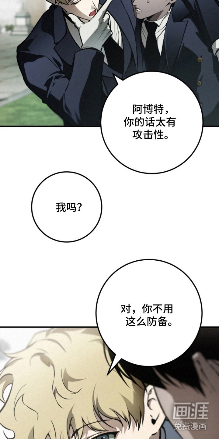 诡鸣公馆 第7话 第8页
