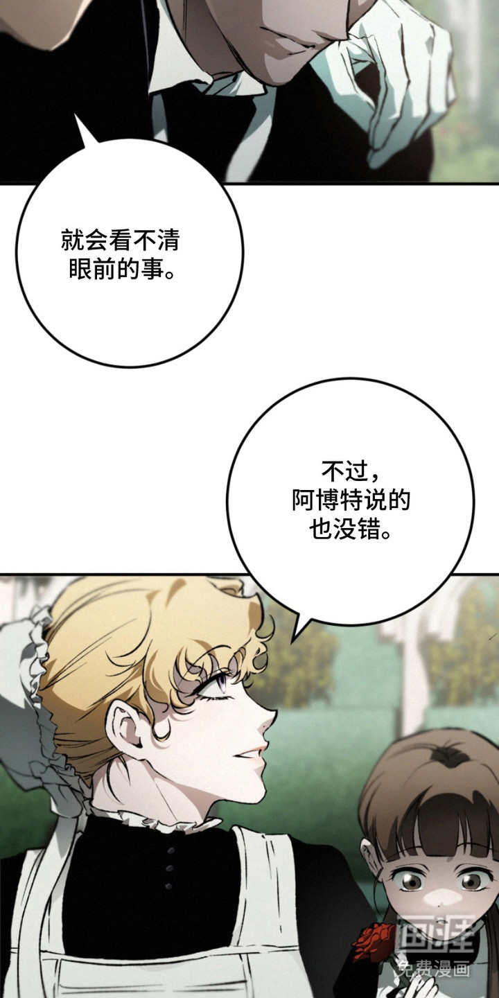 诡鸣公馆 第7话 第10页