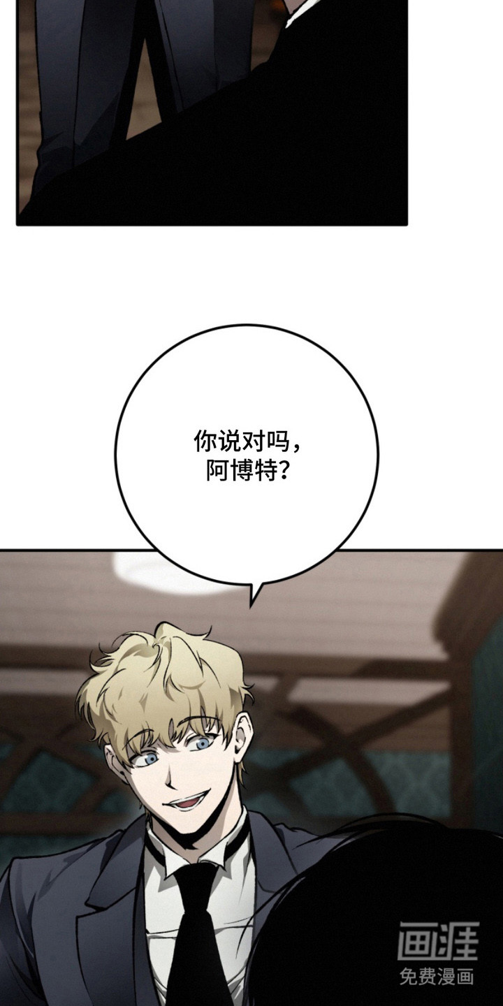 诡鸣公馆 第6话 第14页