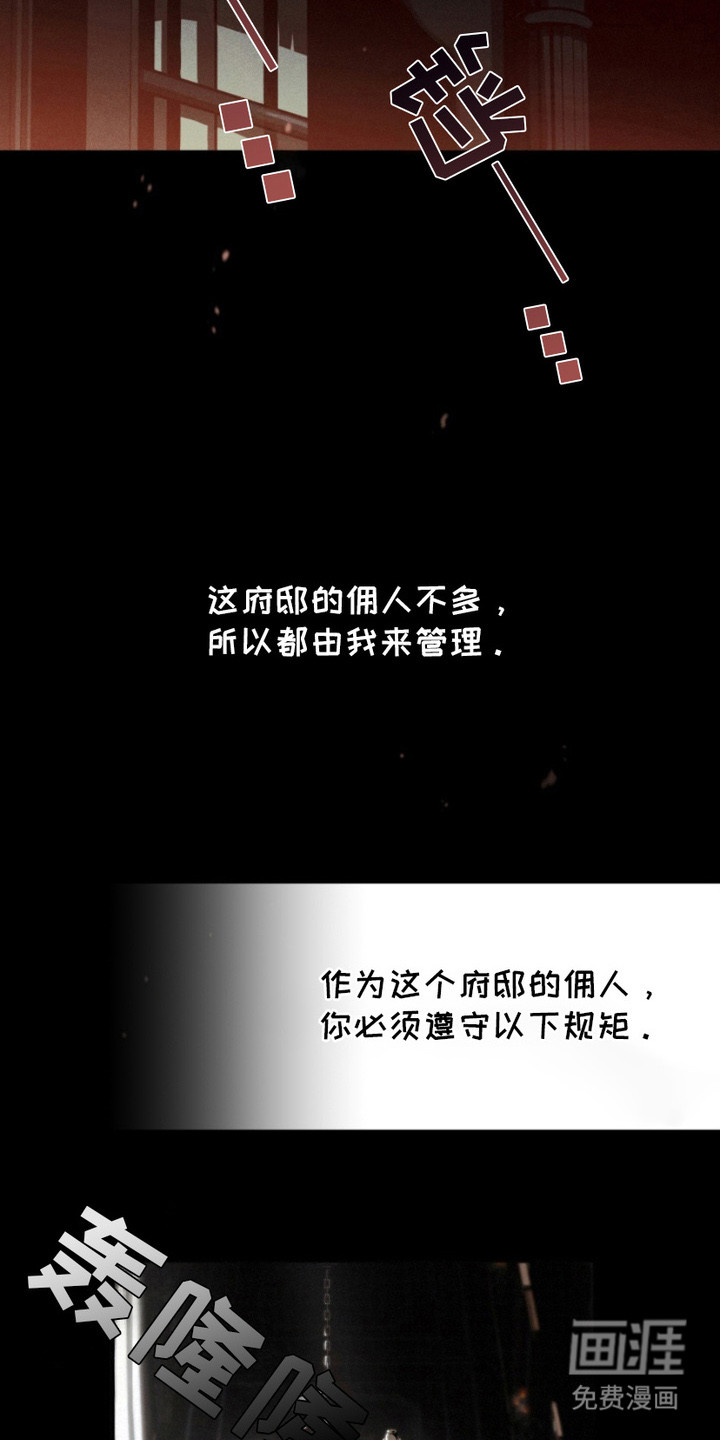 诡鸣公馆 第3话 第4页