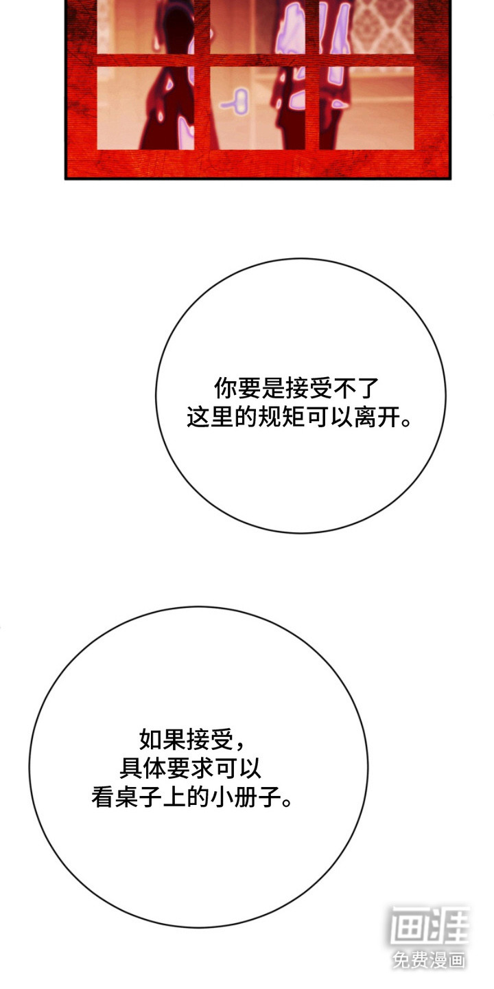 诡鸣公馆 第2话 第12页