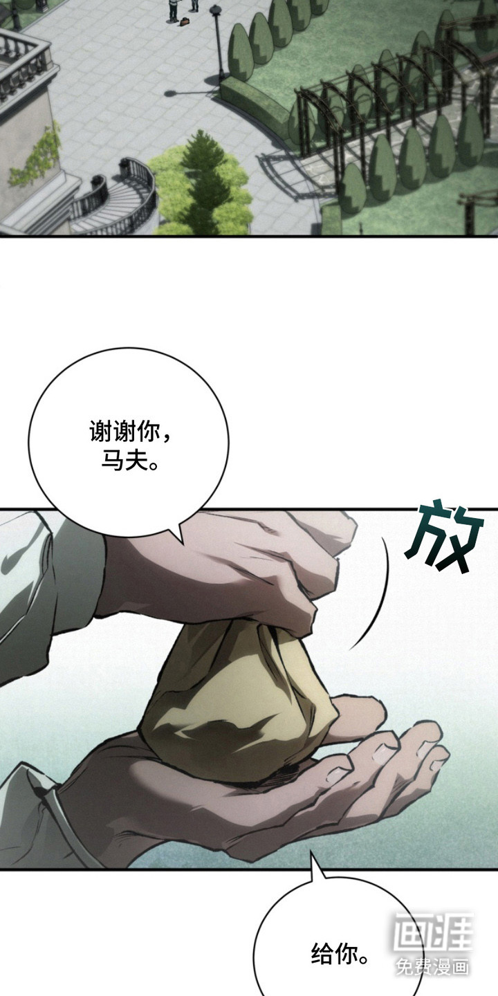 诡鸣公馆 第1话 第20页