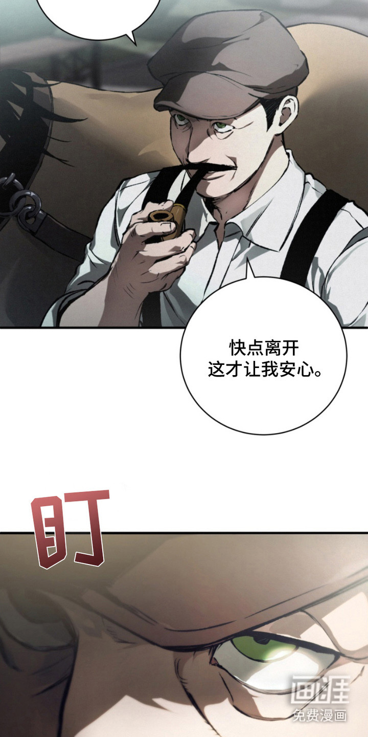 诡鸣公馆 第1话 第25页