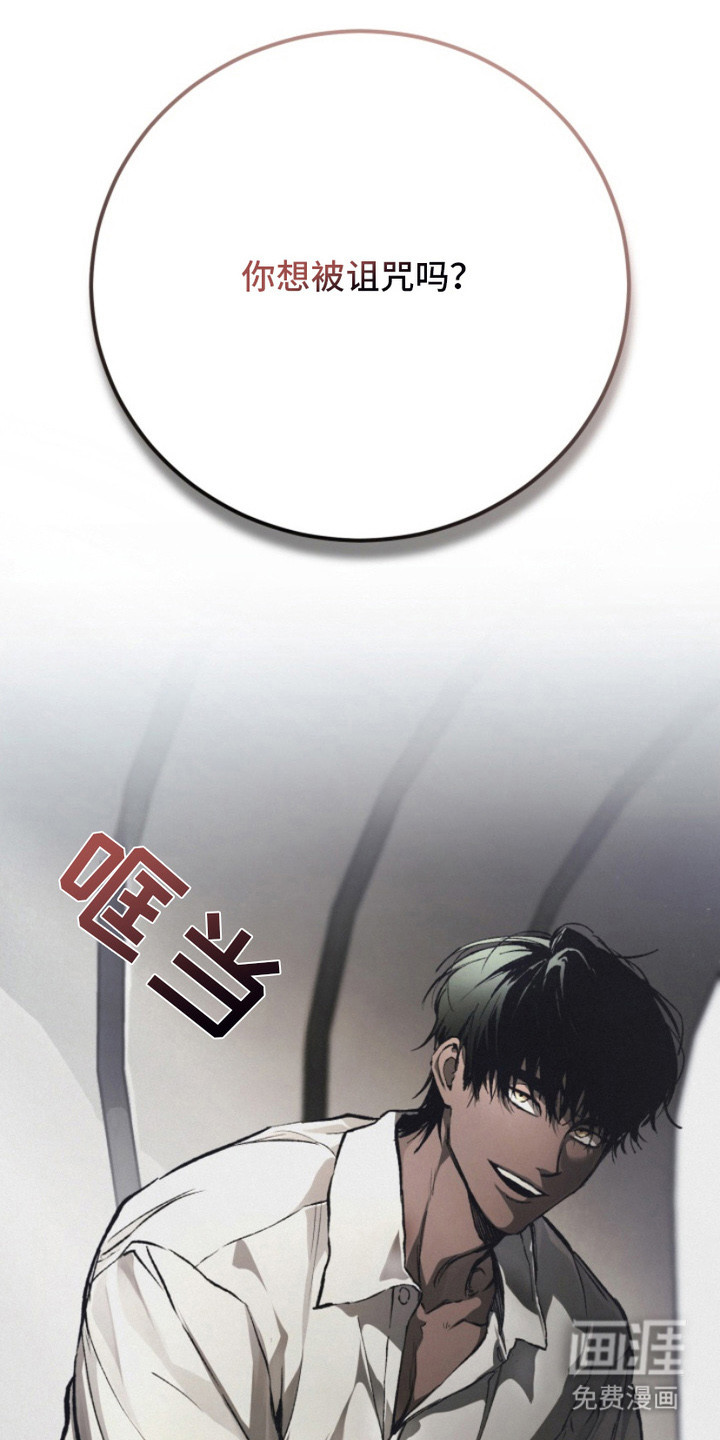 诡鸣公馆 第1话 第9页