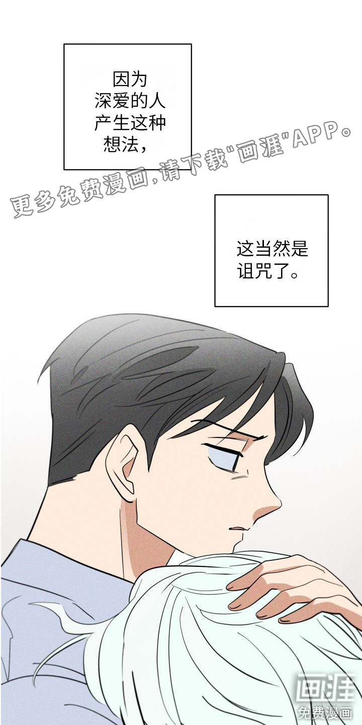 荷尔蒙香水 第9话 第15页