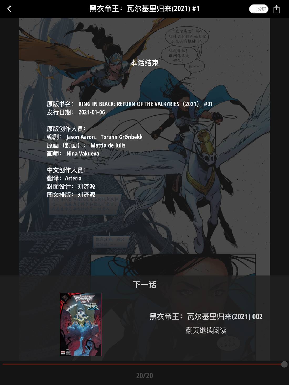 黑衣帝王：瓦尔基里归来 第1话 第22页