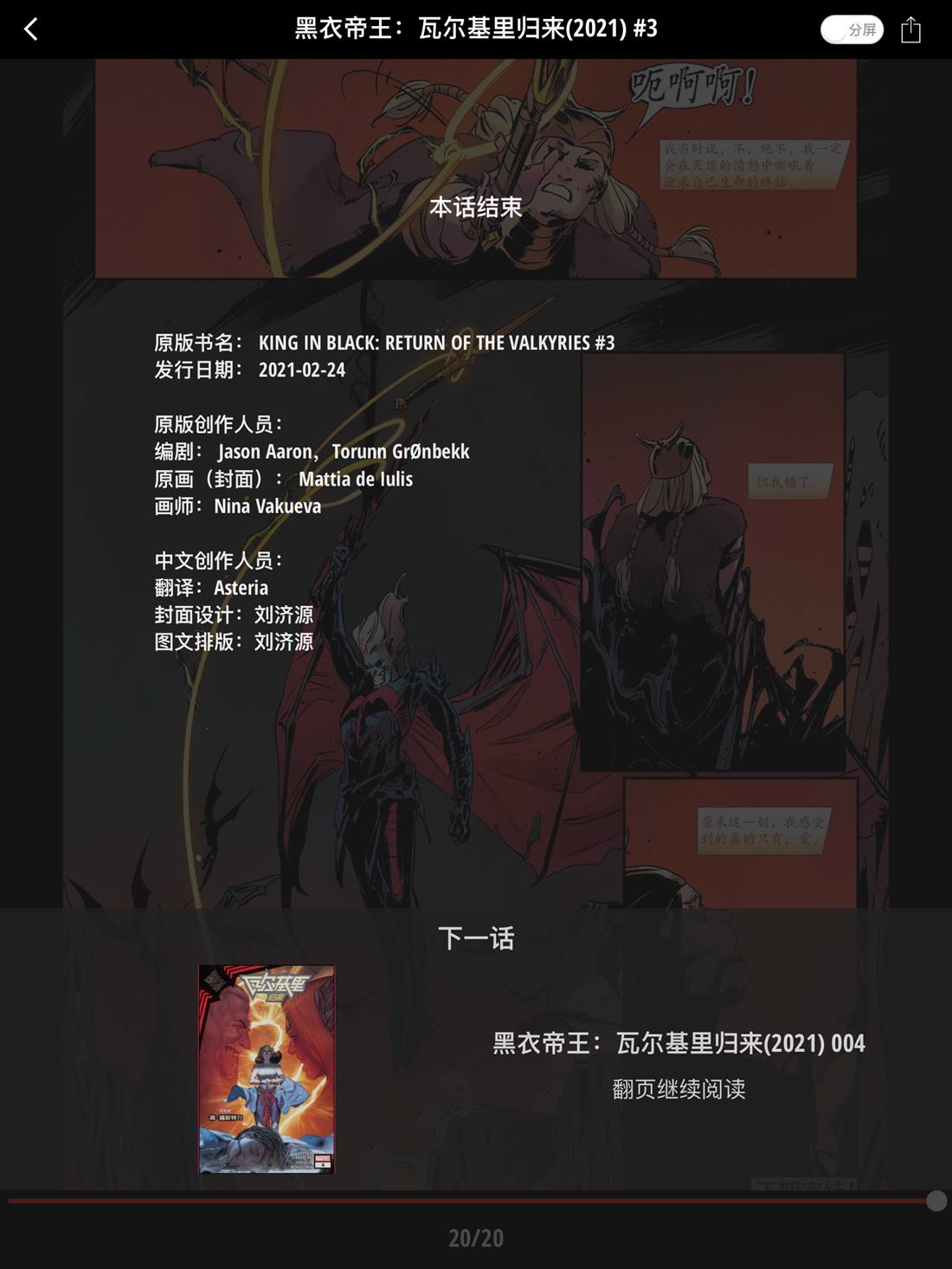 黑衣帝王：瓦尔基里归来 第3话 第22页