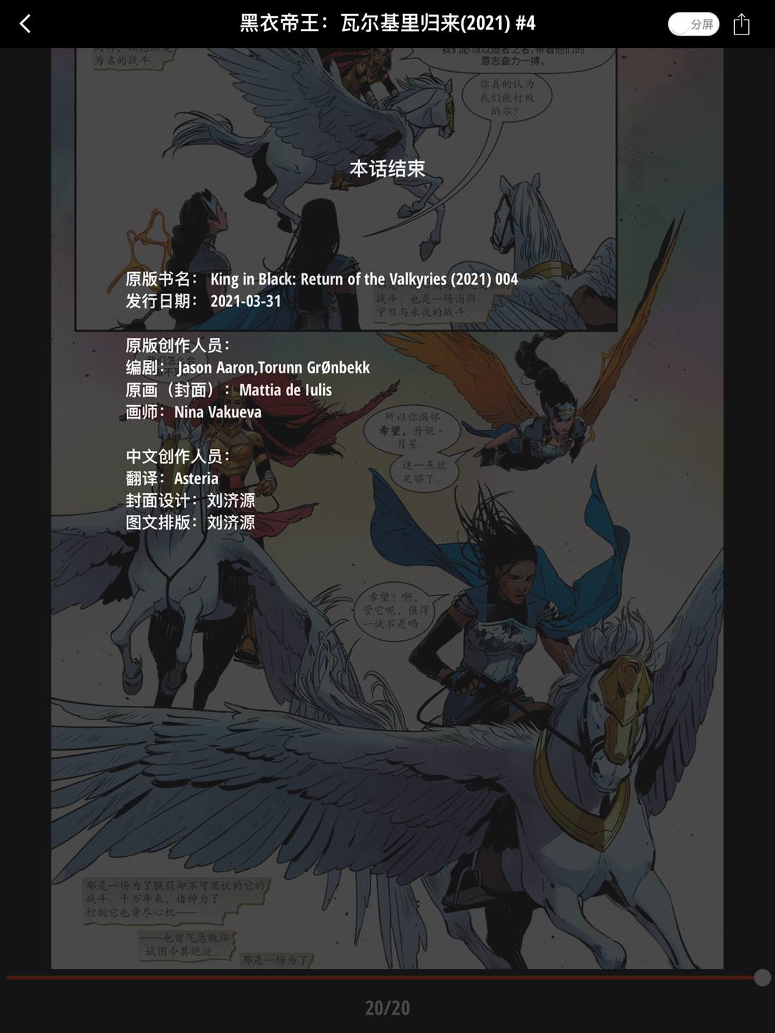黑衣帝王：瓦尔基里归来 第4话 第22页