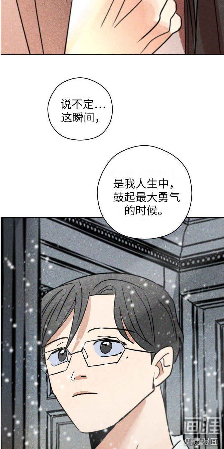 荷尔蒙香水 第19话 第5页