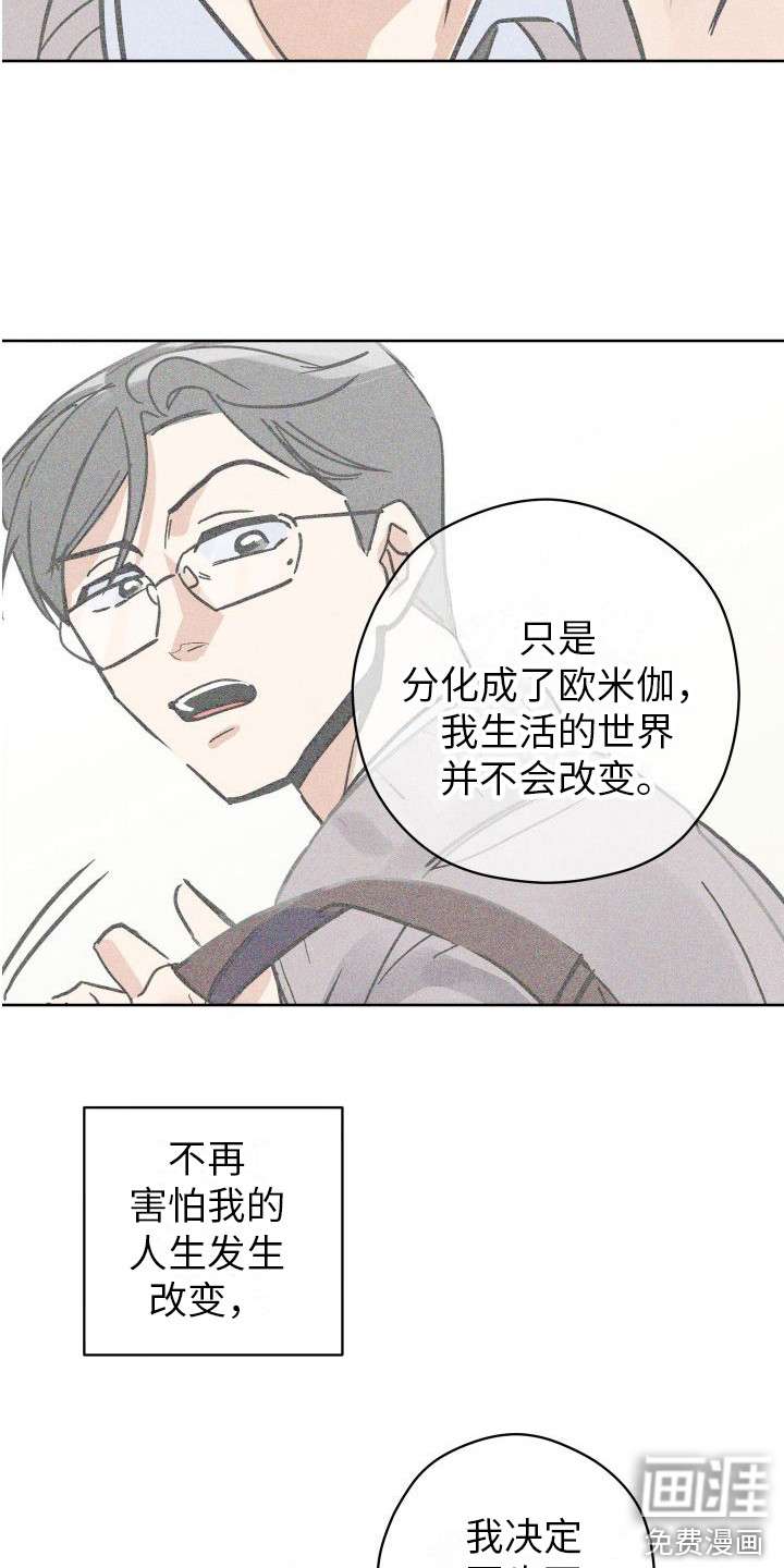荷尔蒙香水 第19话 第8页