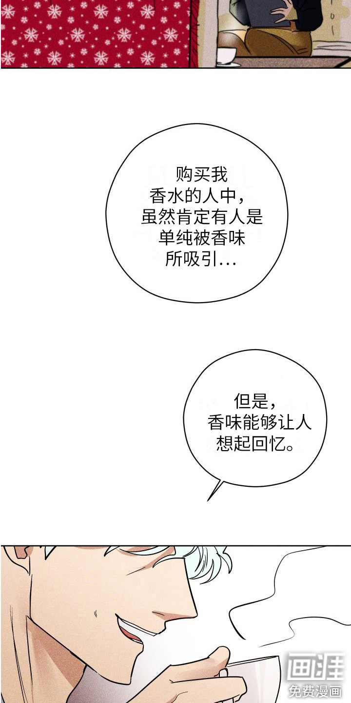 荷尔蒙香水 第17话 第16页