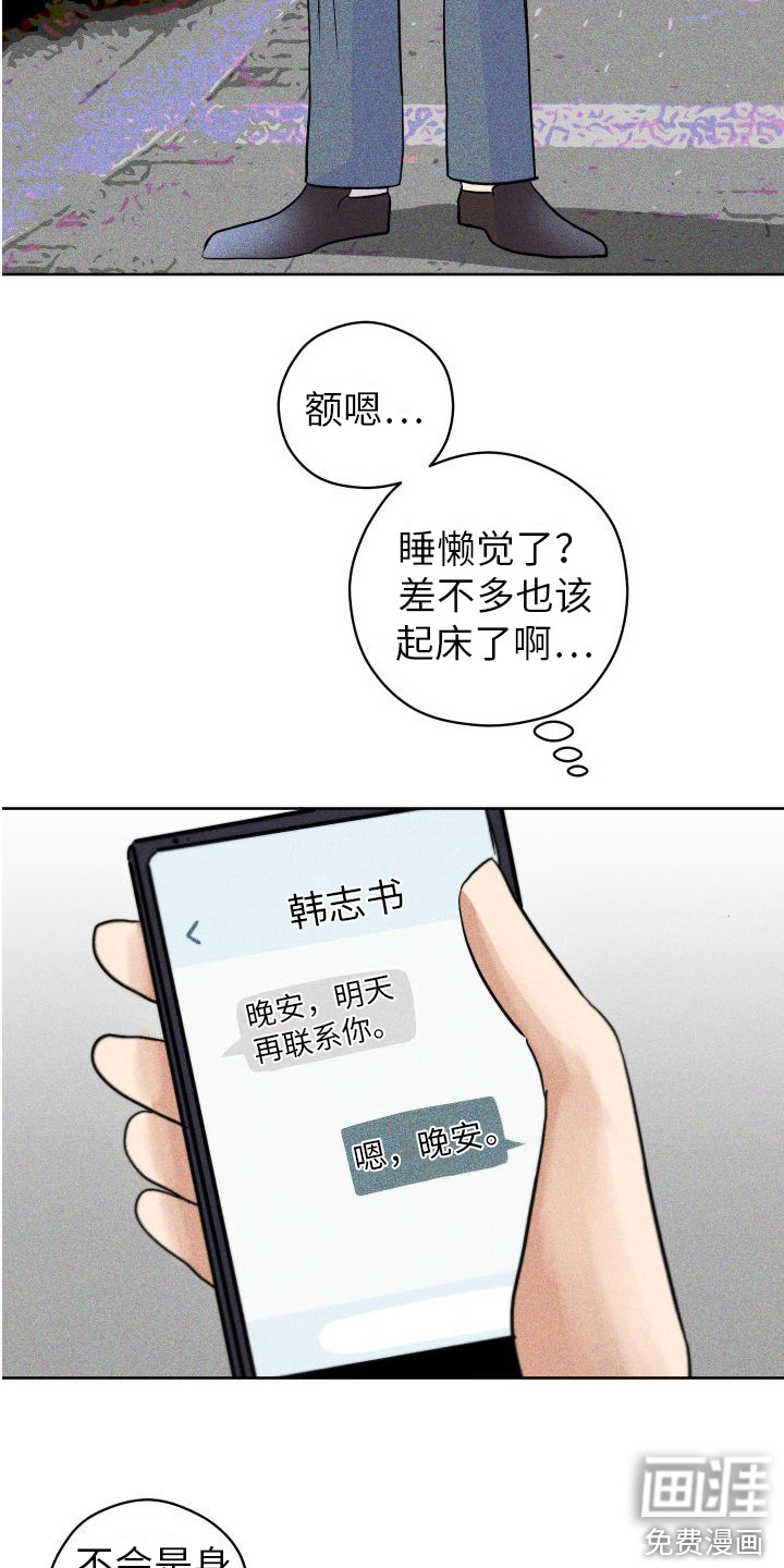 荷尔蒙香水 第17话 第21页