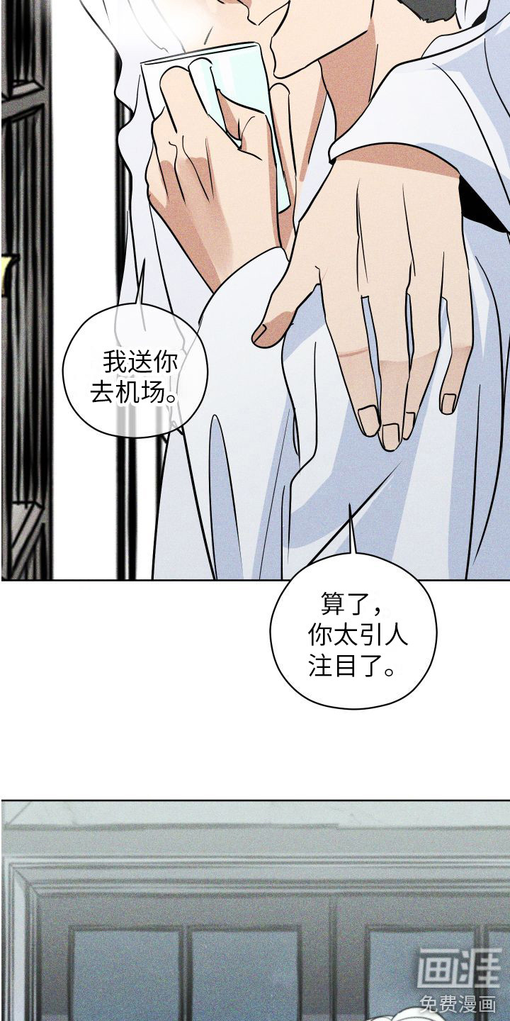 荷尔蒙香水 第16话 第14页
