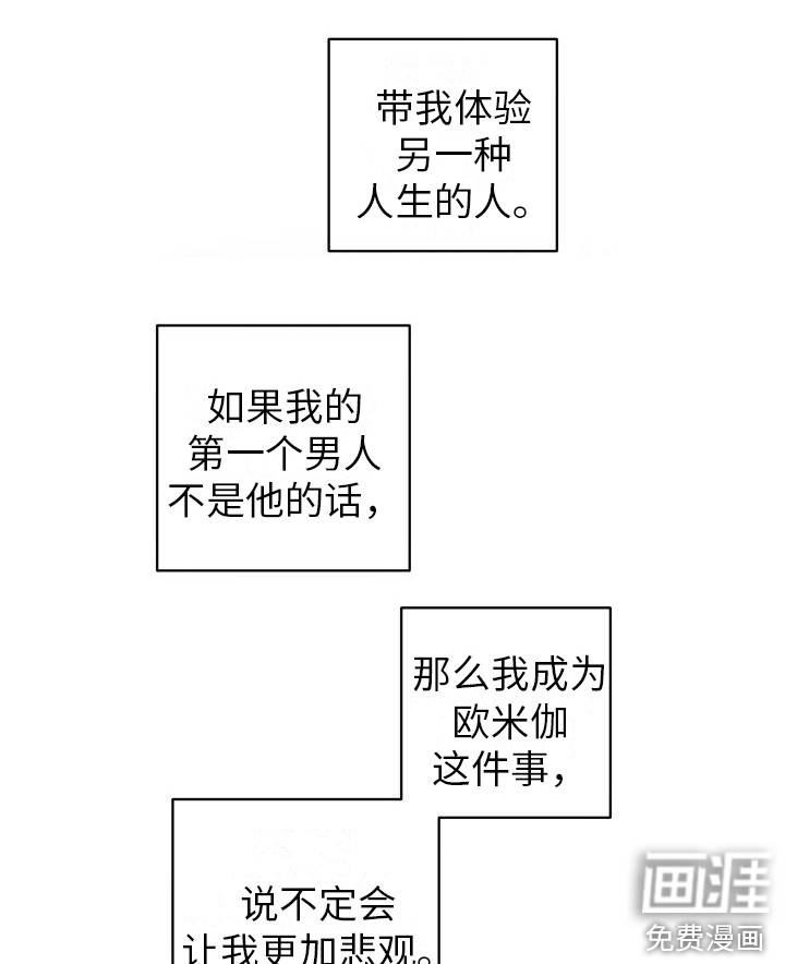 荷尔蒙香水 第16话 第5页