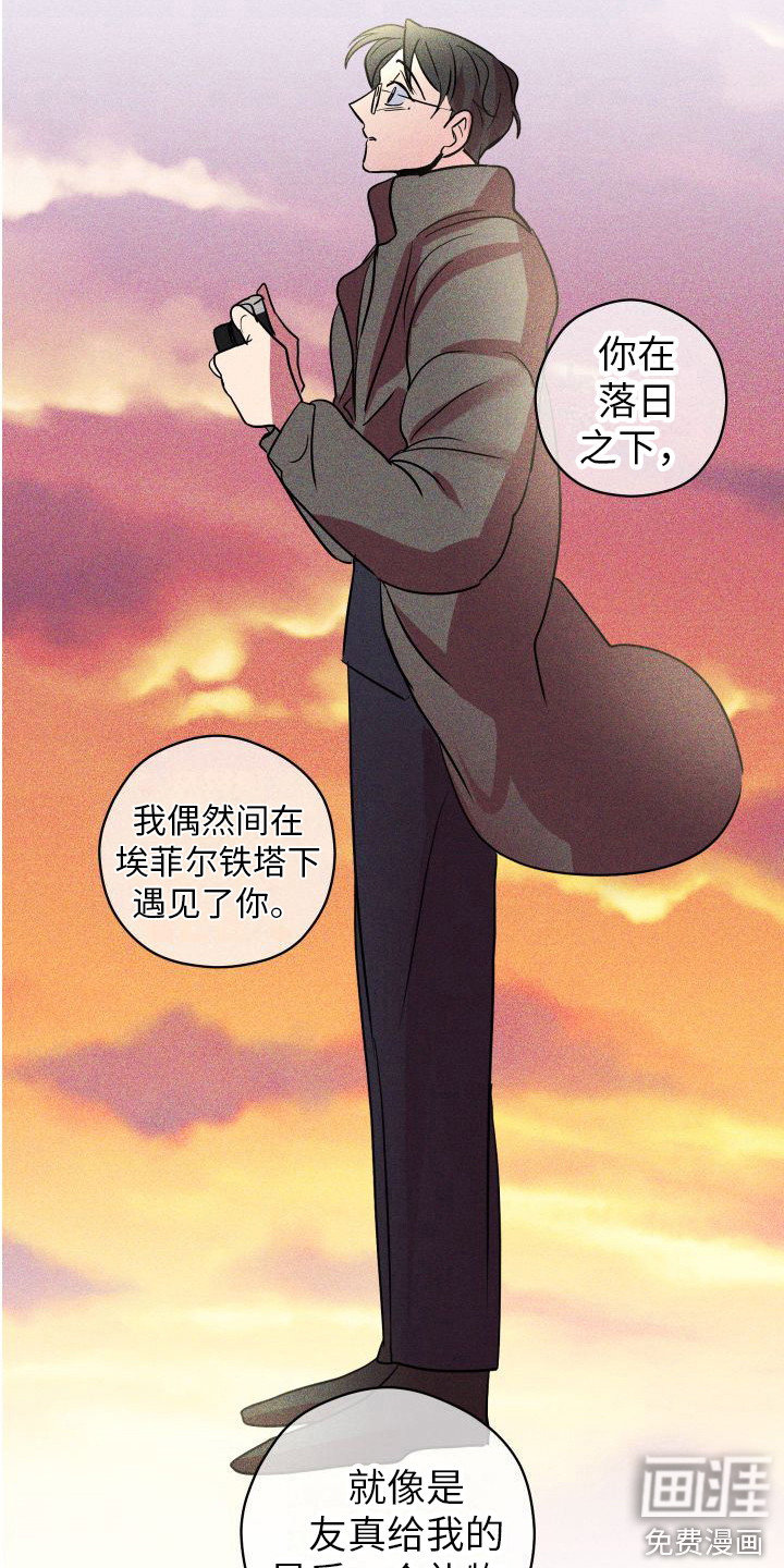 荷尔蒙香水 第15话 第13页