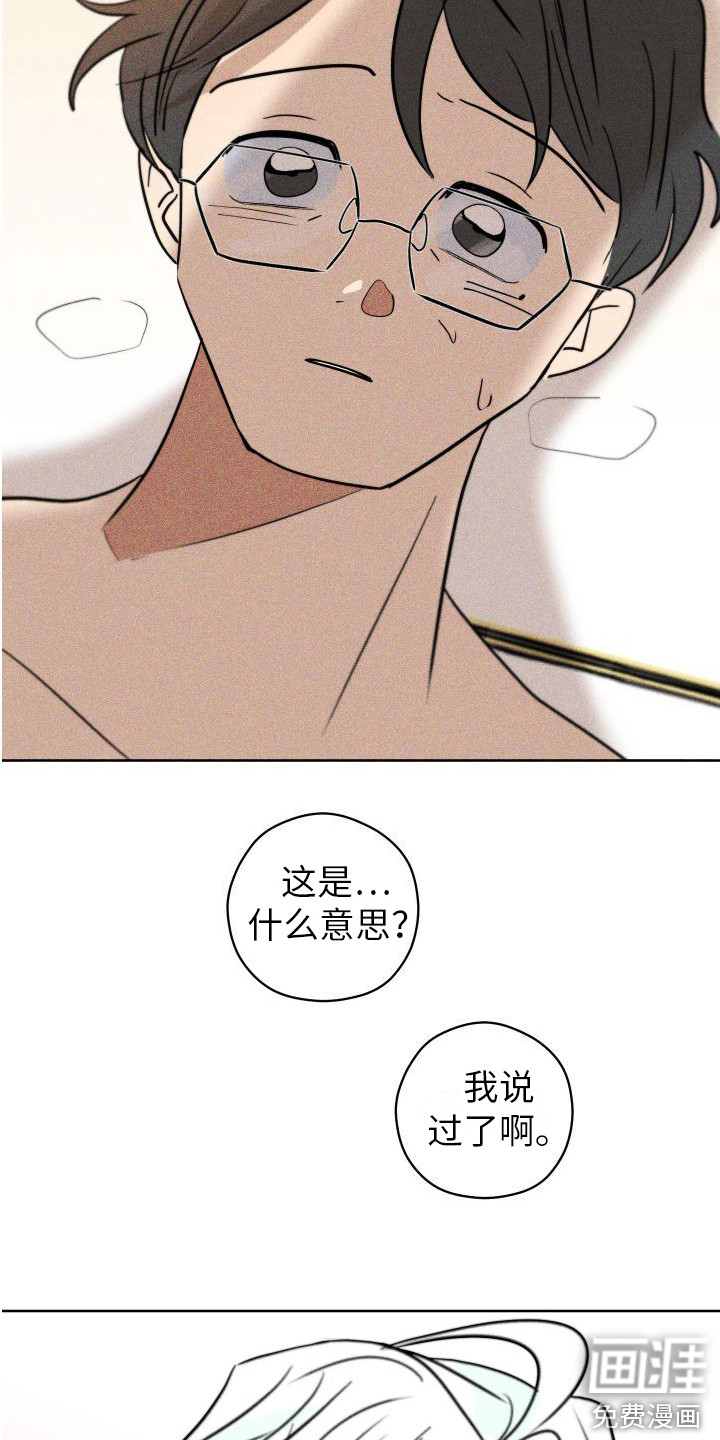 荷尔蒙香水 第15话 第3页