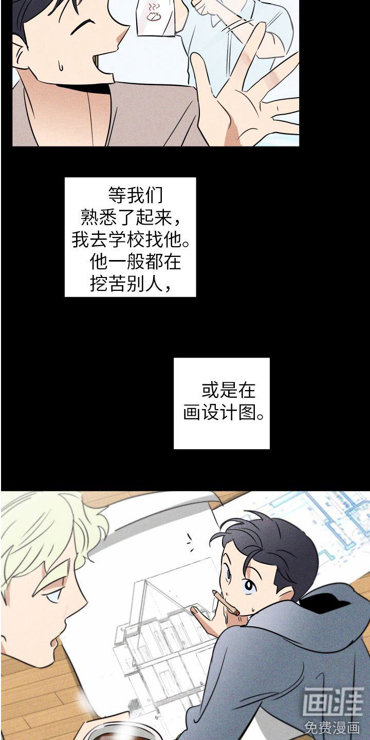 荷尔蒙香水 第13话 第14页