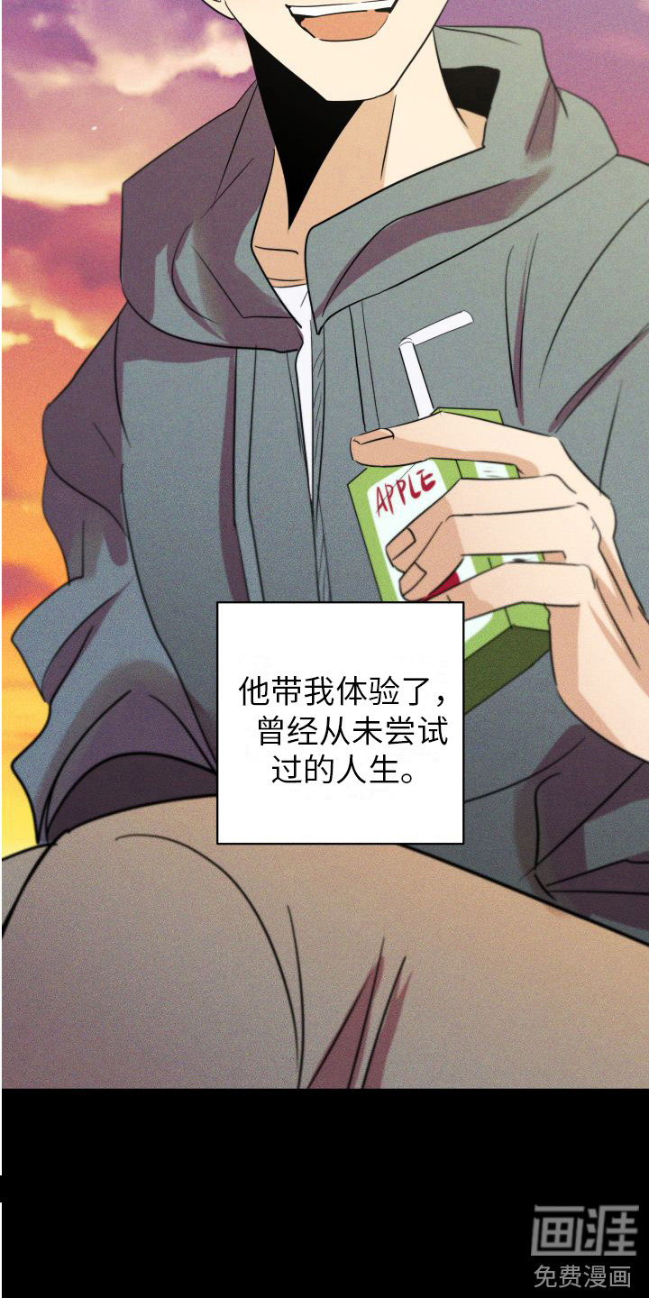 荷尔蒙香水 第13话 第17页