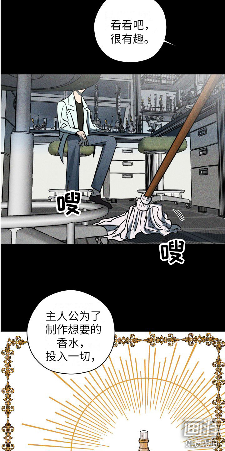 荷尔蒙香水 第12话 第14页