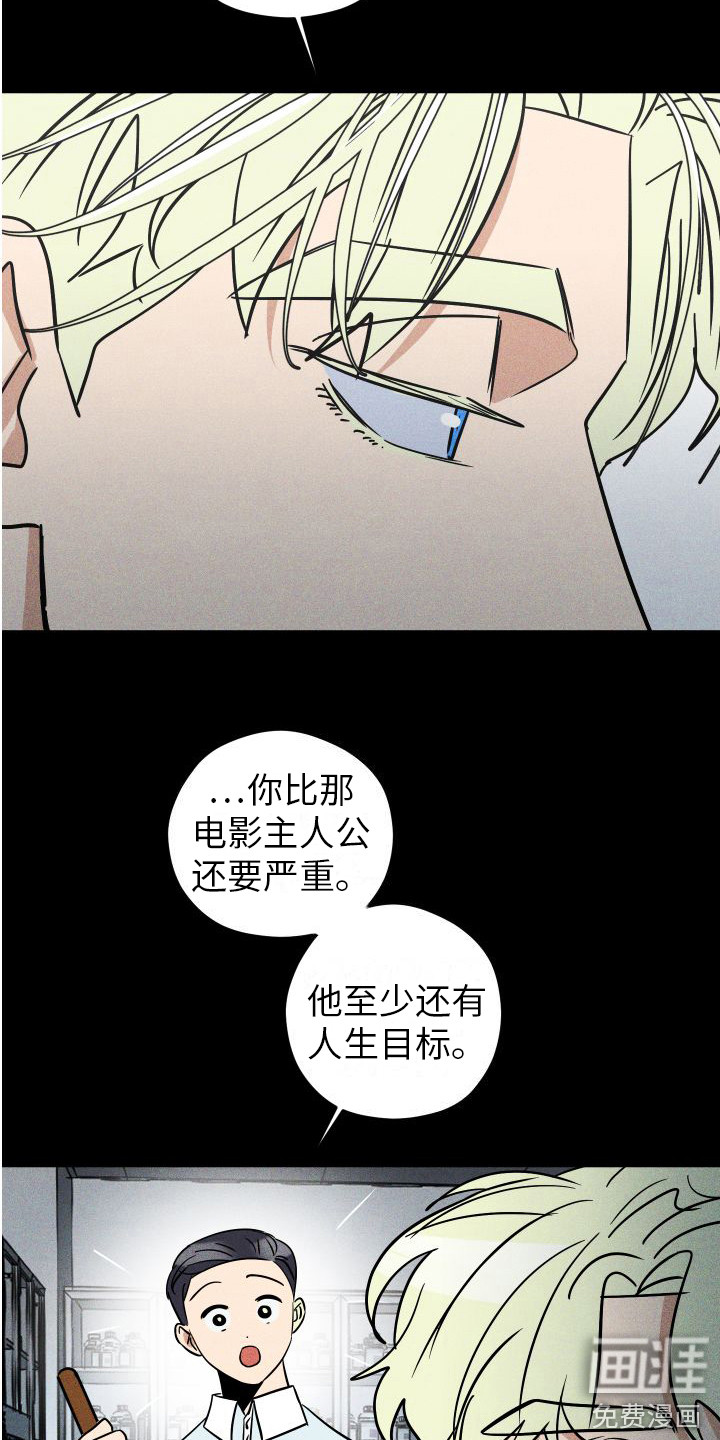 荷尔蒙香水 第12话 第22页